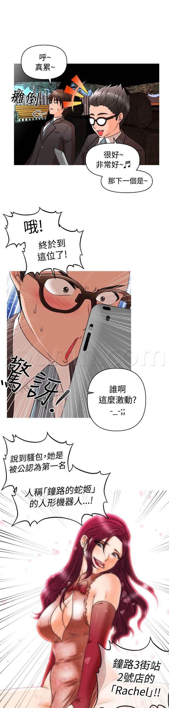 星武神诀漫画韩漫全集-第13话 Rachel无删减无遮挡章节图片 