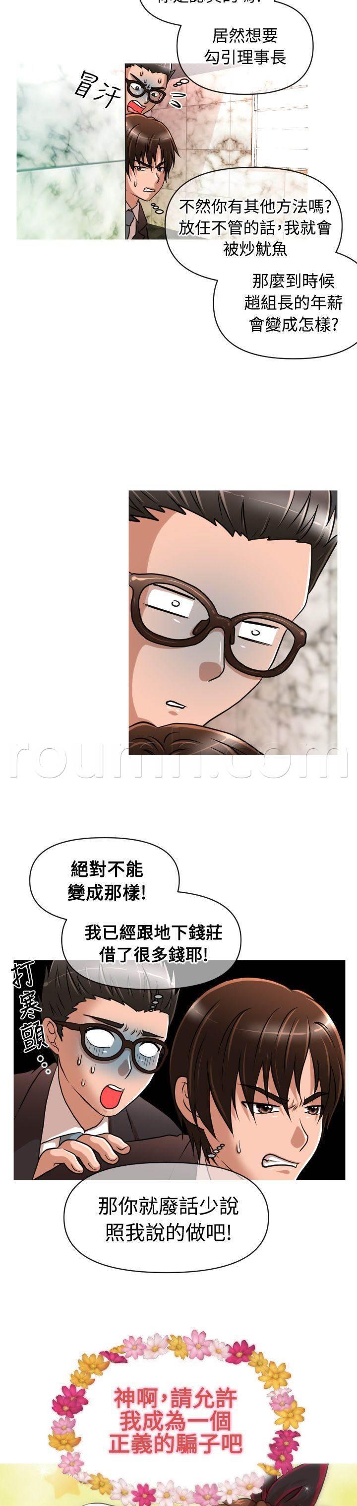 星武神诀漫画韩漫全集-第15话 理事长无删减无遮挡章节图片 