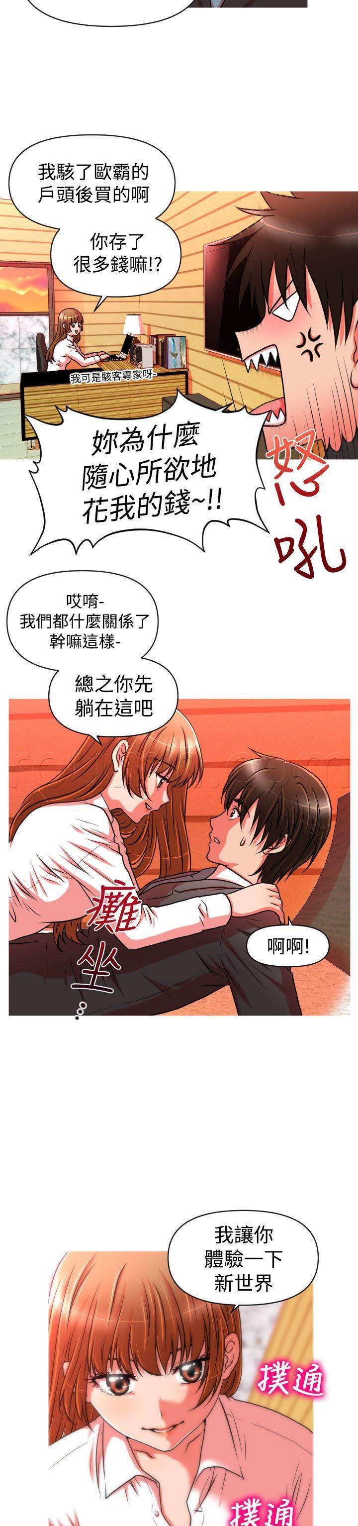 星武神诀漫画韩漫全集-第20话 交往无删减无遮挡章节图片 