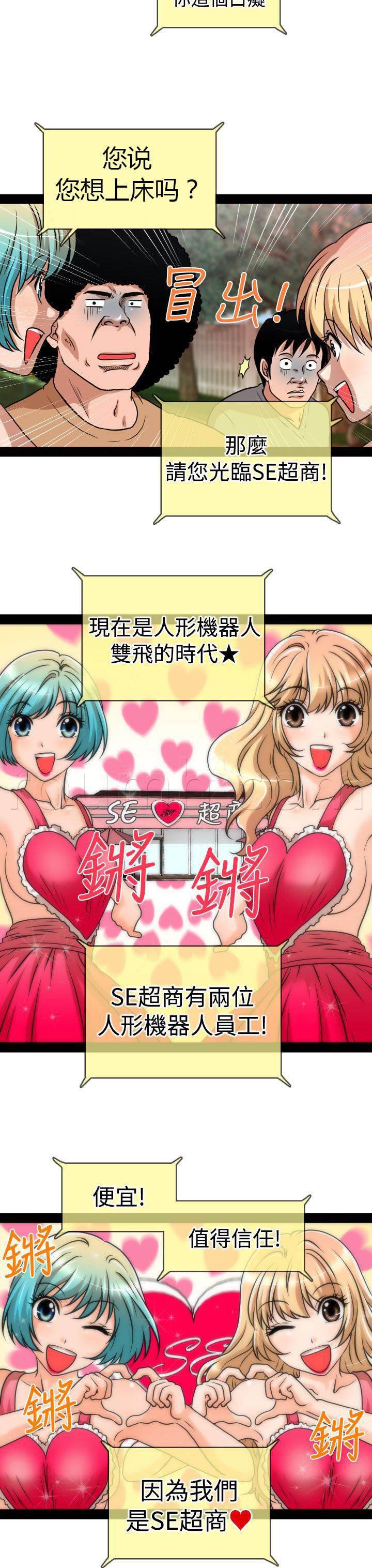 星武神诀漫画韩漫全集-第26话 商业劲敌无删减无遮挡章节图片 