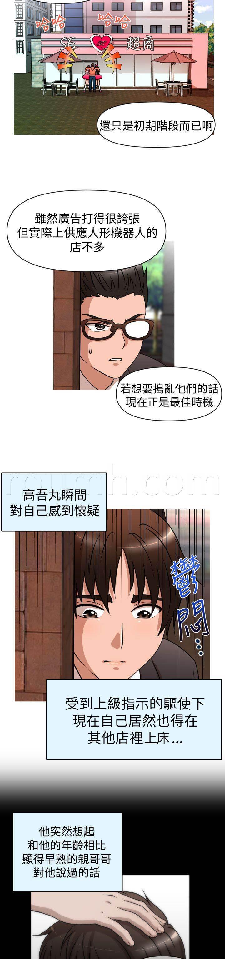 星武神诀漫画韩漫全集-第26话 商业劲敌无删减无遮挡章节图片 