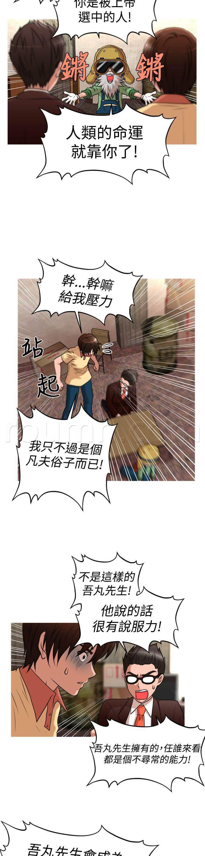 星武神诀漫画韩漫全集-第39话 尿道球先生无删减无遮挡章节图片 