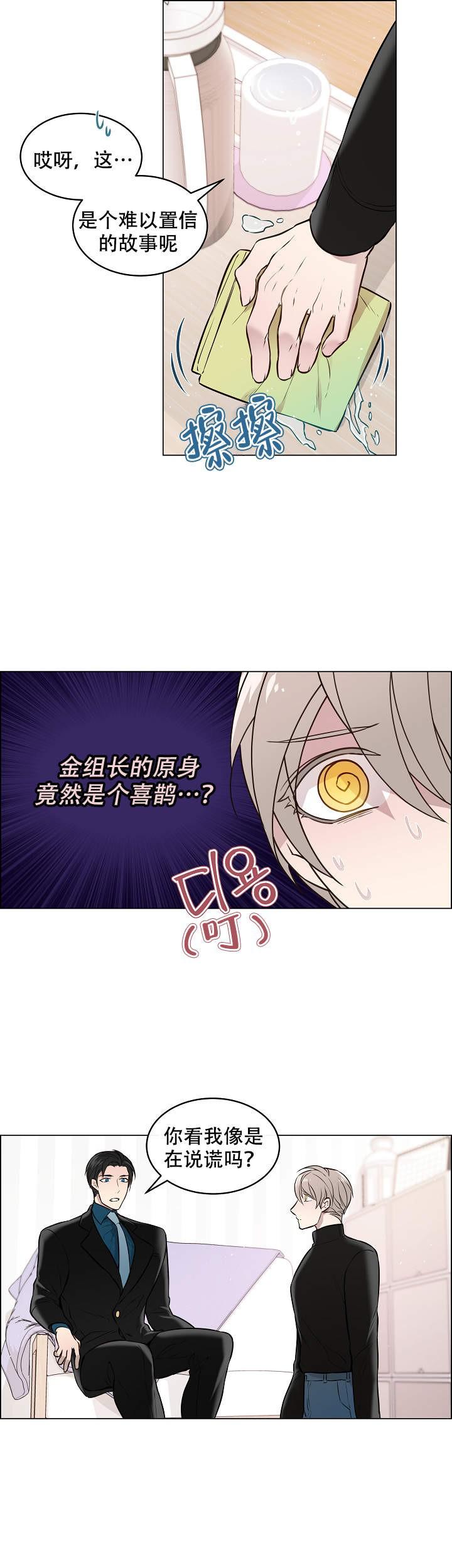 好看的漫画推荐韩漫全集-第4话无删减无遮挡章节图片 