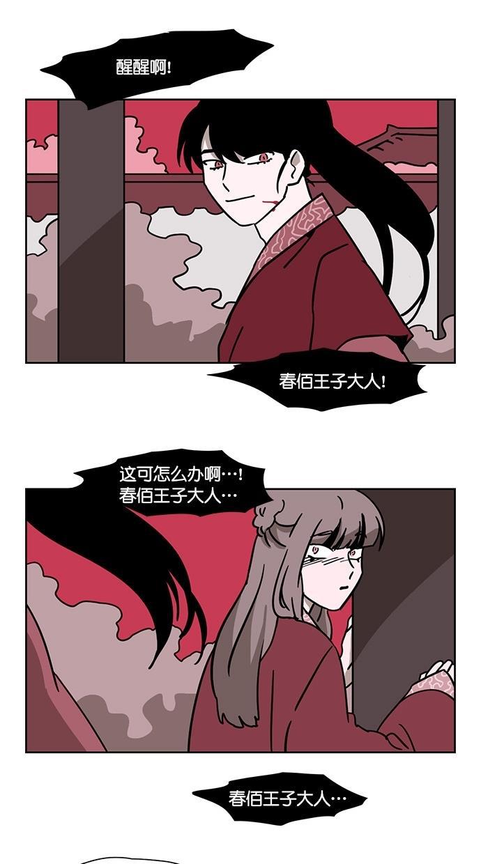 浪客行漫画韩漫全集-第88话无删减无遮挡章节图片 