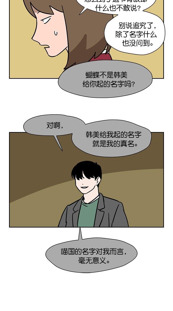 浪客行漫画韩漫全集-第88话无删减无遮挡章节图片 