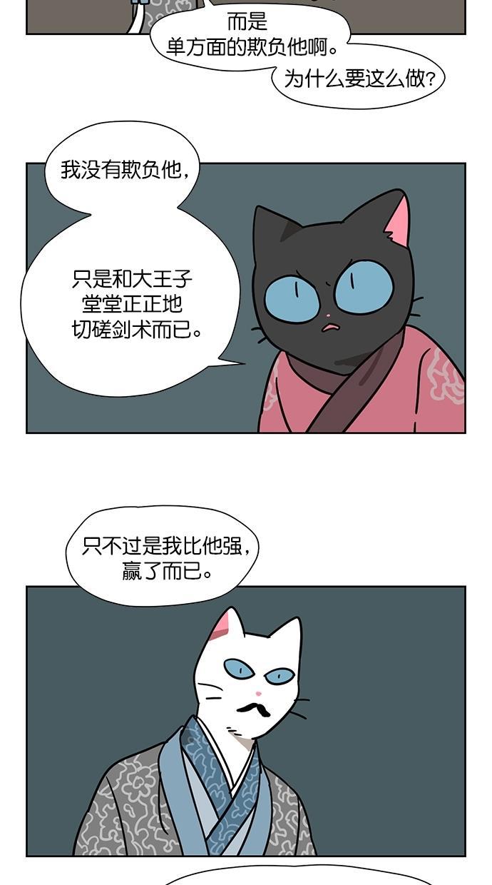 浪客行漫画韩漫全集-第85话无删减无遮挡章节图片 
