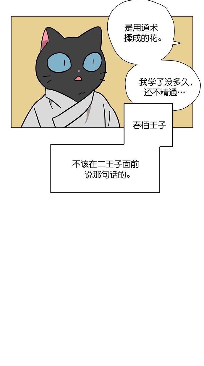 浪客行漫画韩漫全集-第85话无删减无遮挡章节图片 