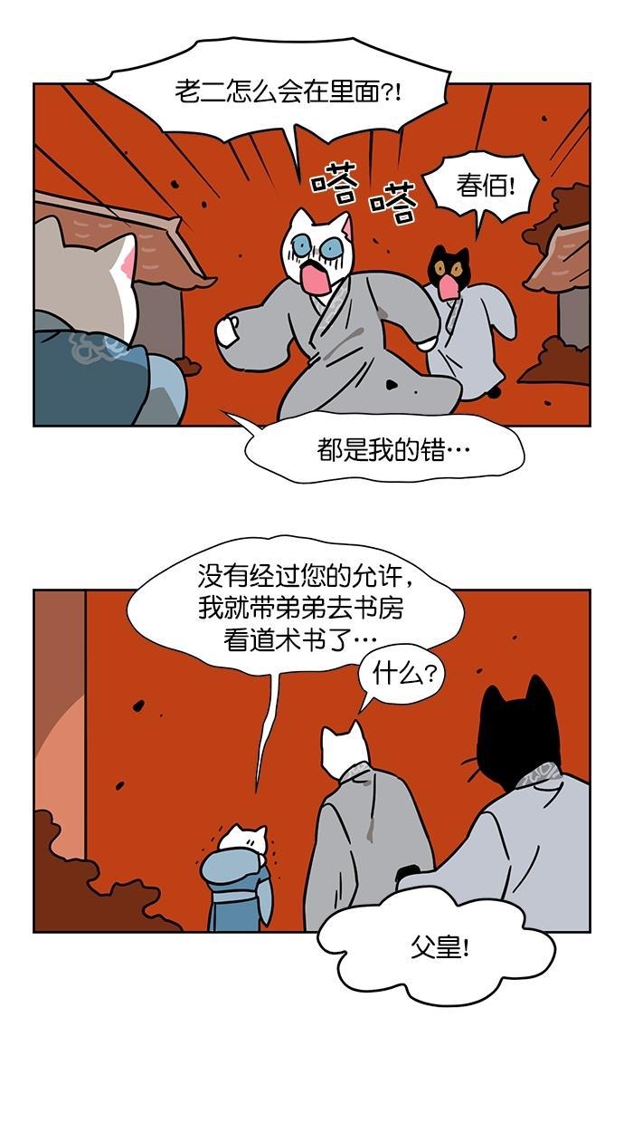 浪客行漫画韩漫全集-第85话无删减无遮挡章节图片 