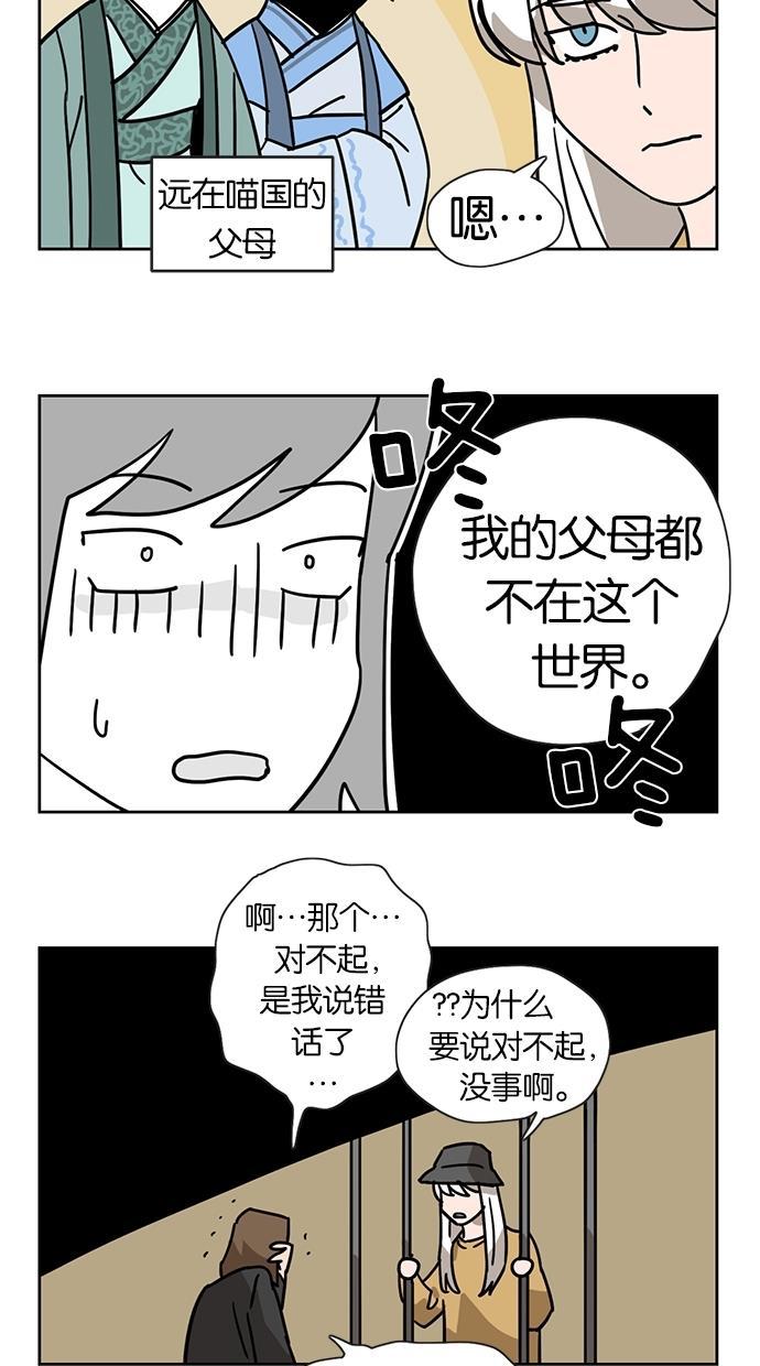 浪客行漫画韩漫全集-第8话无删减无遮挡章节图片 