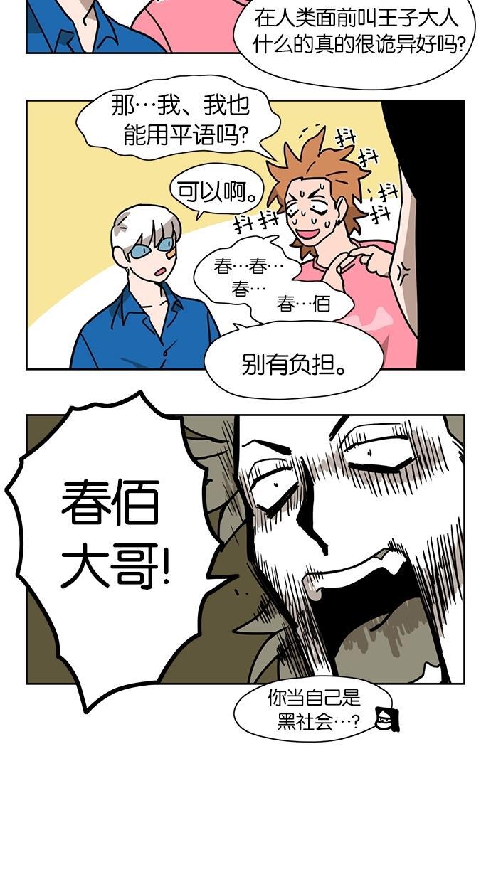 浪客行漫画韩漫全集-第20话无删减无遮挡章节图片 