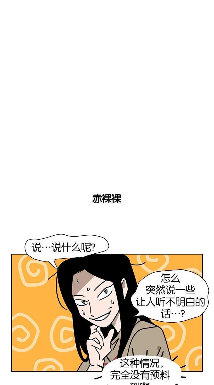 浪客行漫画韩漫全集-第40话无删减无遮挡章节图片 