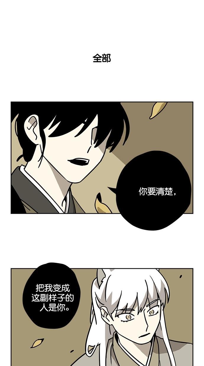 浪客行漫画韩漫全集-第72话无删减无遮挡章节图片 