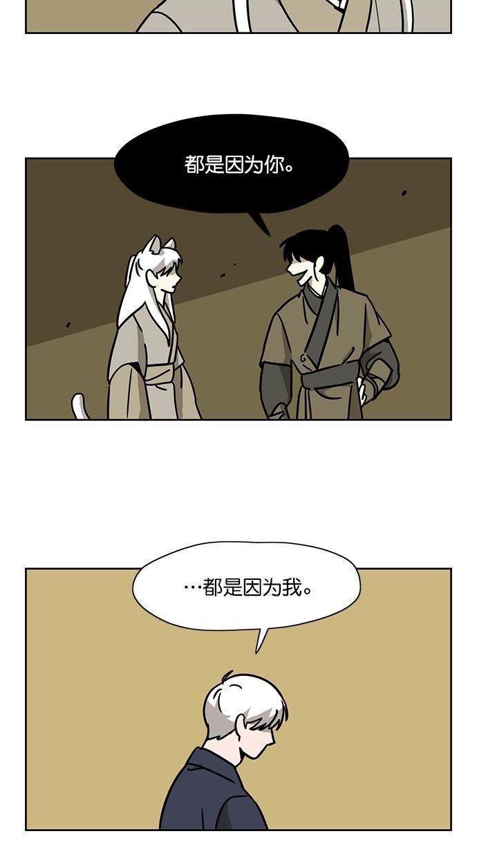 浪客行漫画韩漫全集-第72话无删减无遮挡章节图片 