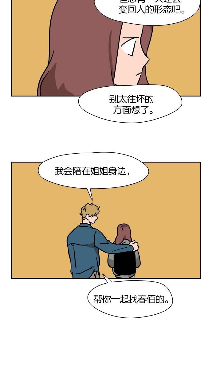 浪客行漫画韩漫全集-第49话无删减无遮挡章节图片 