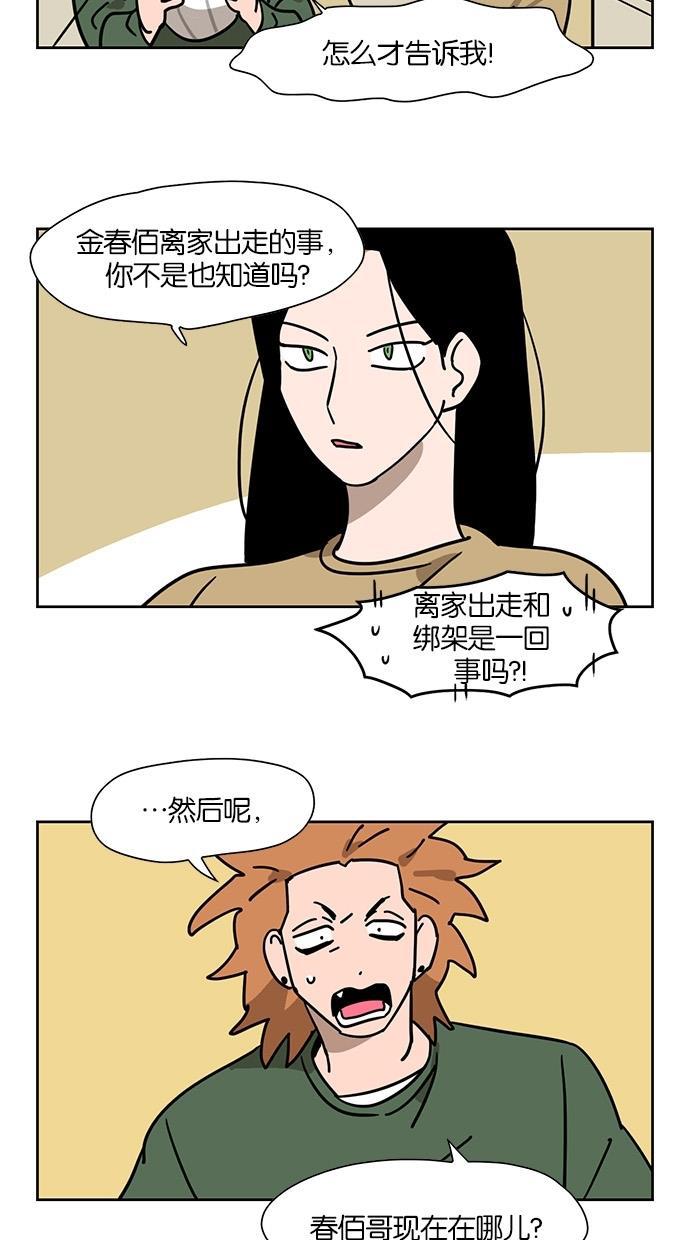 浪客行漫画韩漫全集-第52话无删减无遮挡章节图片 
