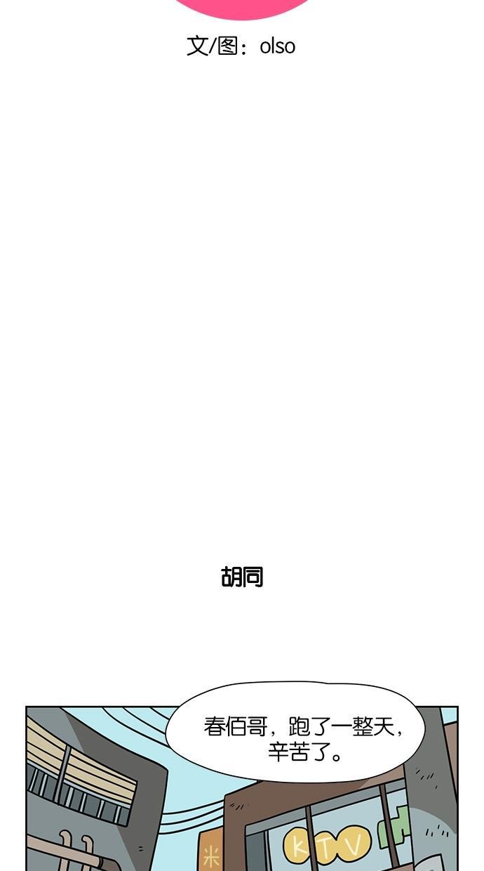 浪客行漫画韩漫全集-第54话无删减无遮挡章节图片 