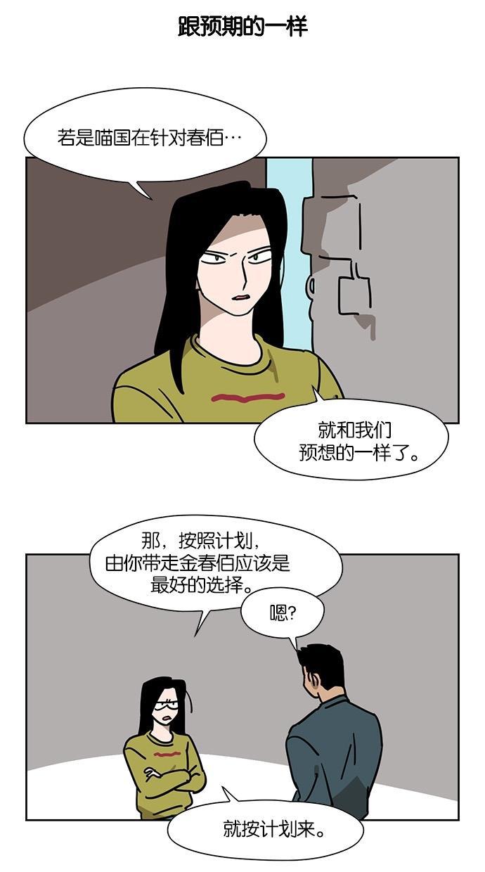 浪客行漫画韩漫全集-第55话无删减无遮挡章节图片 