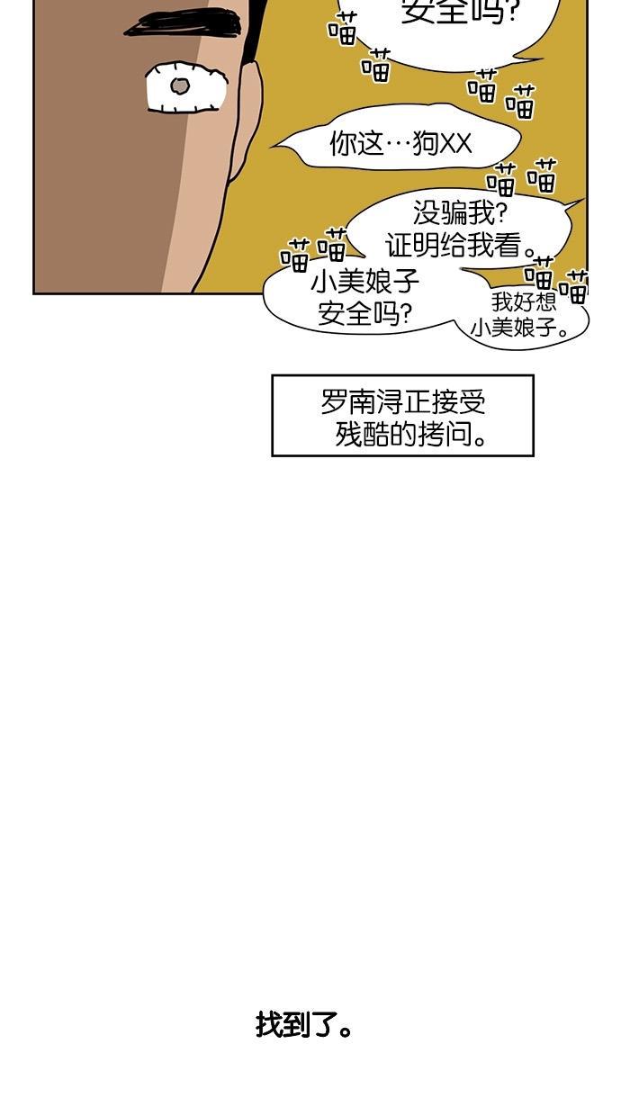 浪客行漫画韩漫全集-第56话无删减无遮挡章节图片 