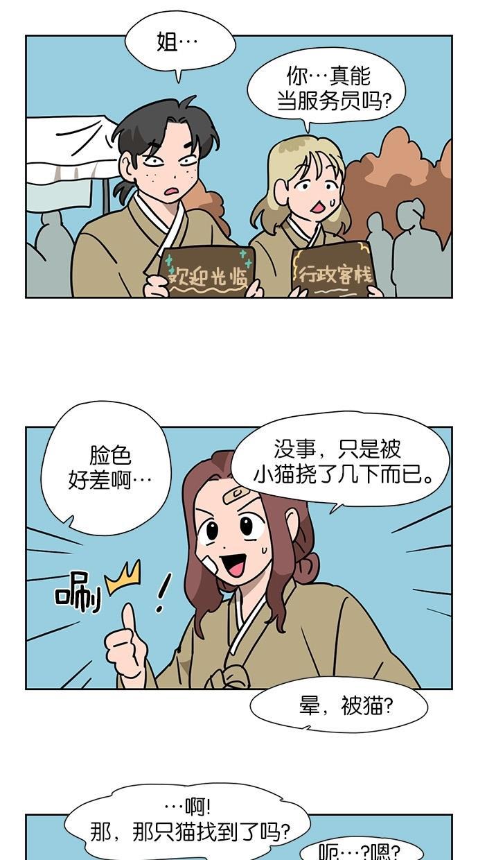 浪客行漫画韩漫全集-第56话无删减无遮挡章节图片 
