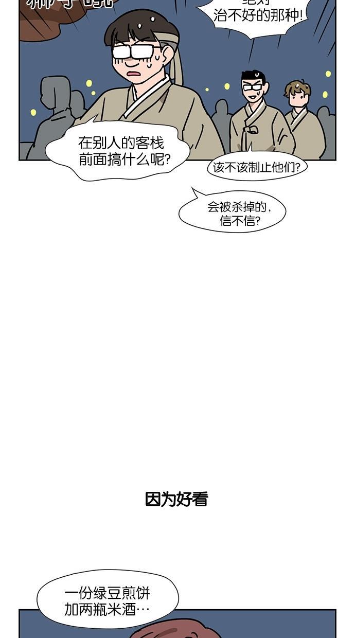 浪客行漫画韩漫全集-第56话无删减无遮挡章节图片 