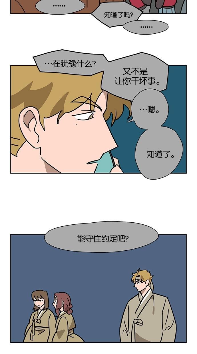 浪客行漫画韩漫全集-第57话无删减无遮挡章节图片 