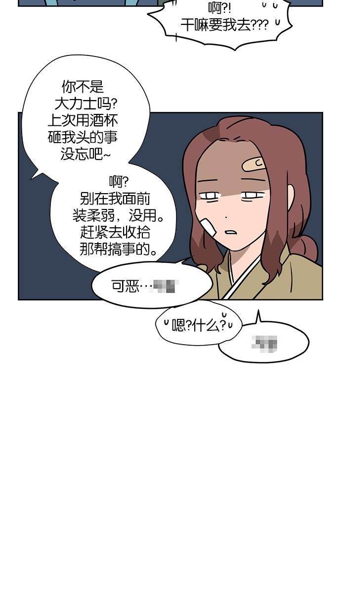 浪客行漫画韩漫全集-第57话无删减无遮挡章节图片 