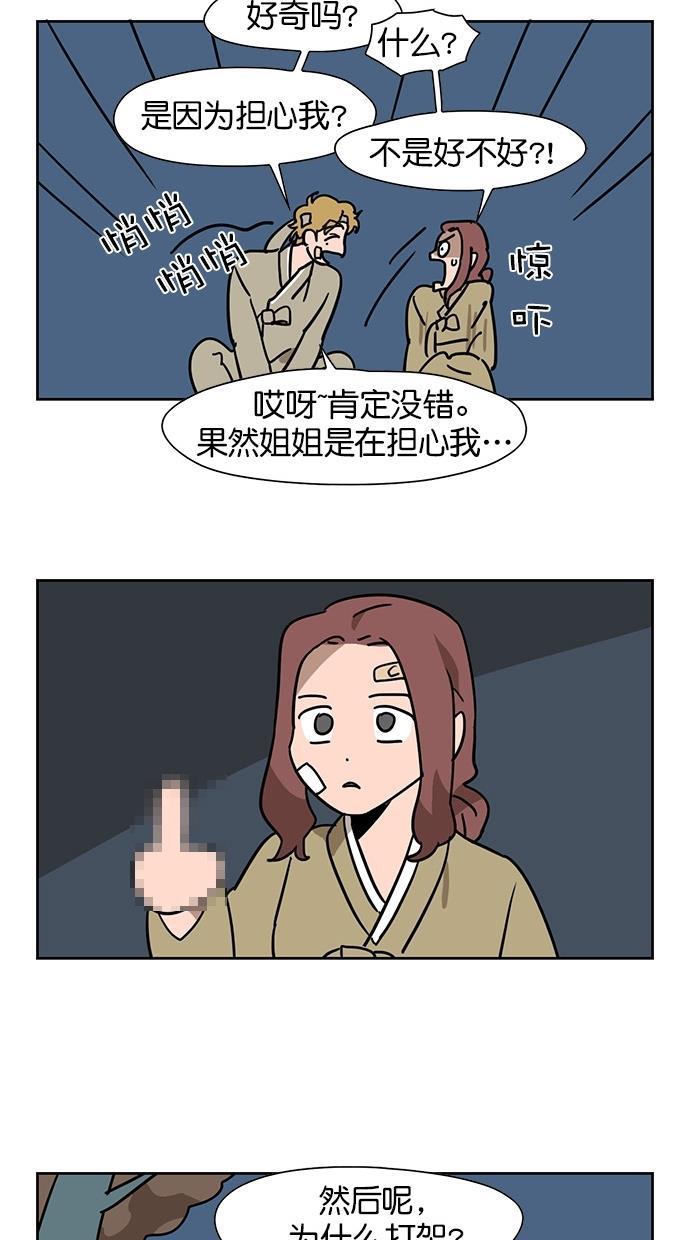 浪客行漫画韩漫全集-第58话无删减无遮挡章节图片 