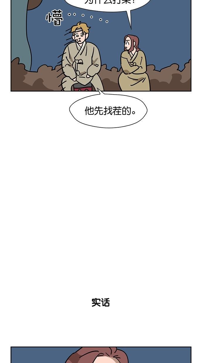 浪客行漫画韩漫全集-第58话无删减无遮挡章节图片 