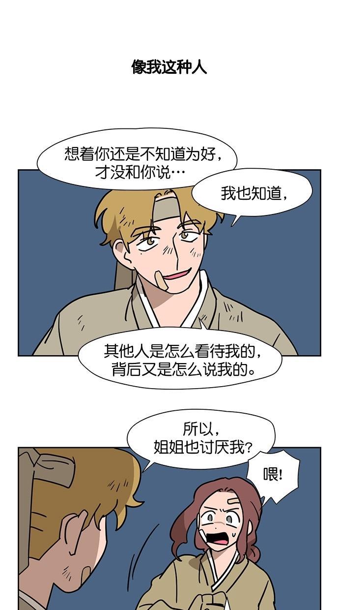 浪客行漫画韩漫全集-第60话无删减无遮挡章节图片 