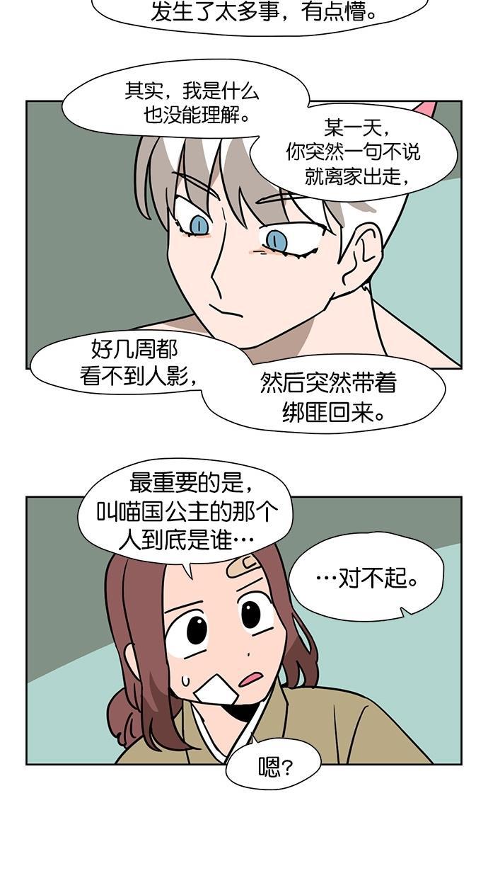 浪客行漫画韩漫全集-第61话无删减无遮挡章节图片 