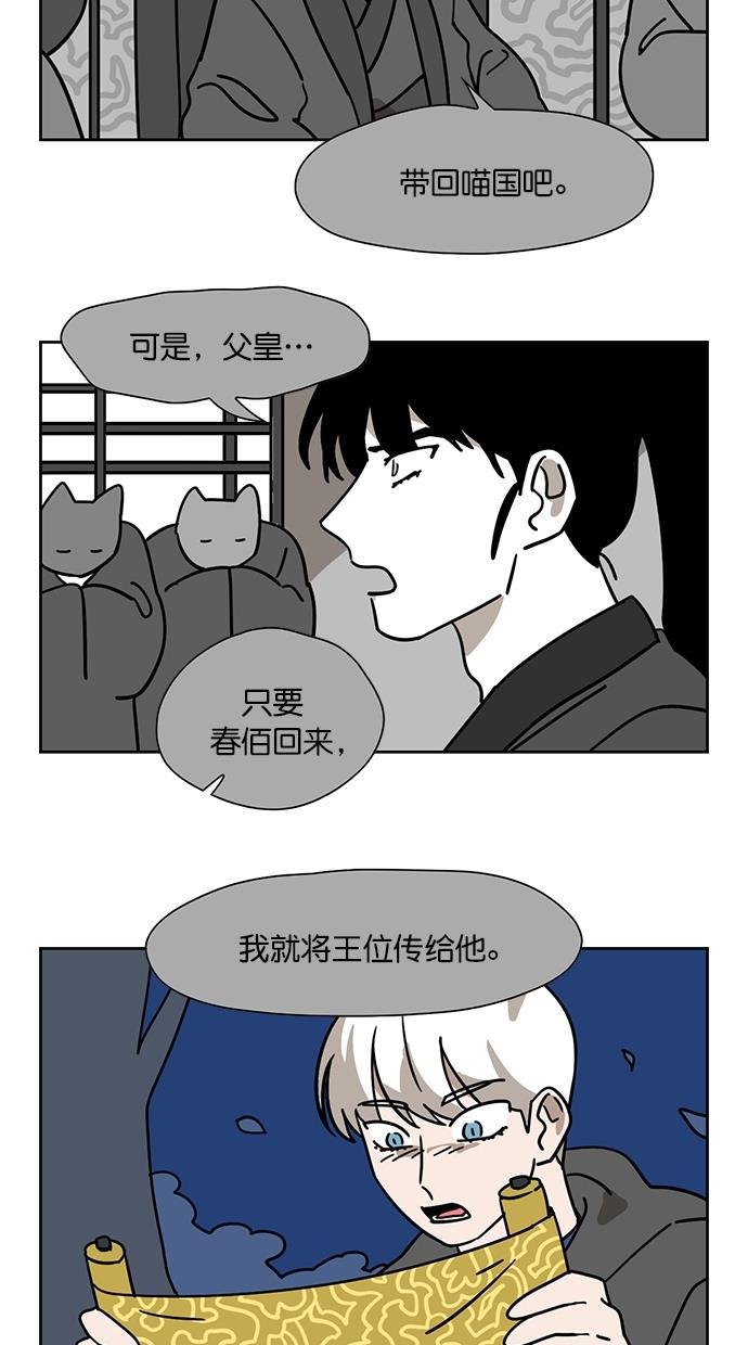 浪客行漫画韩漫全集-第83话无删减无遮挡章节图片 
