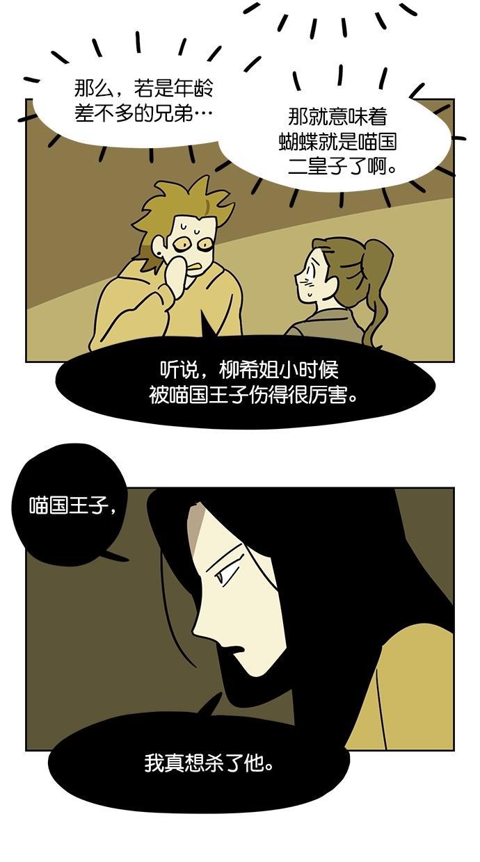 浪客行漫画韩漫全集-第83话无删减无遮挡章节图片 