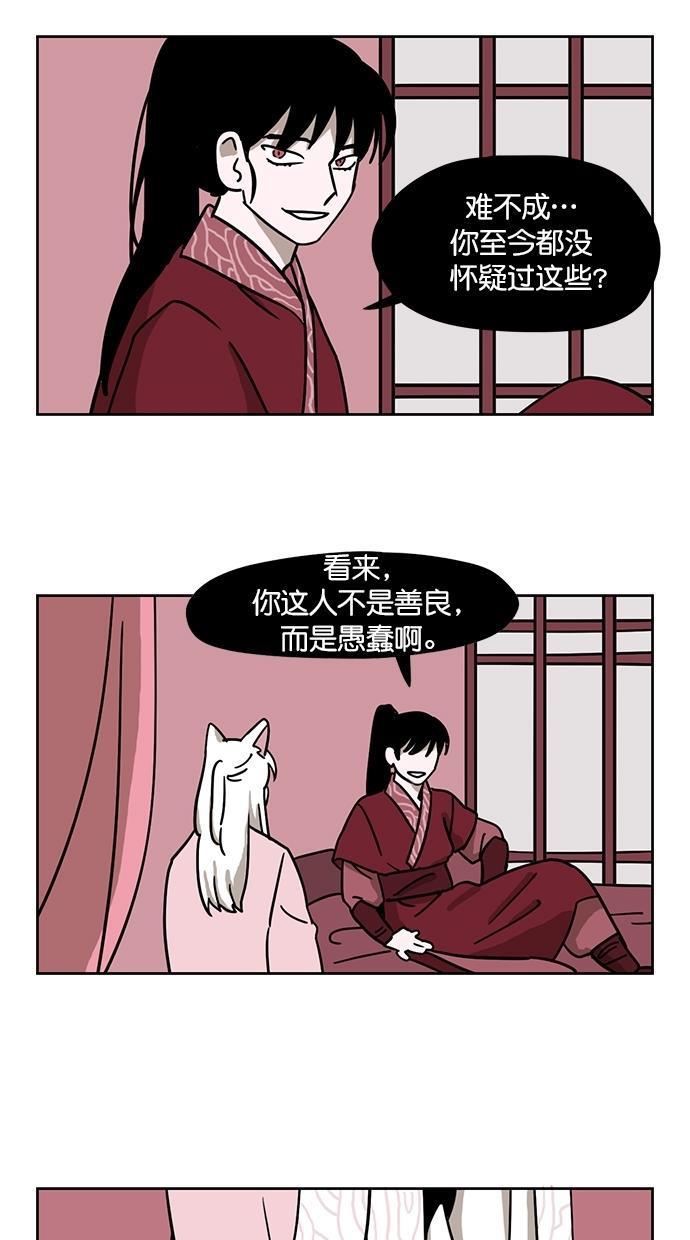 浪客行漫画韩漫全集-第96话无删减无遮挡章节图片 