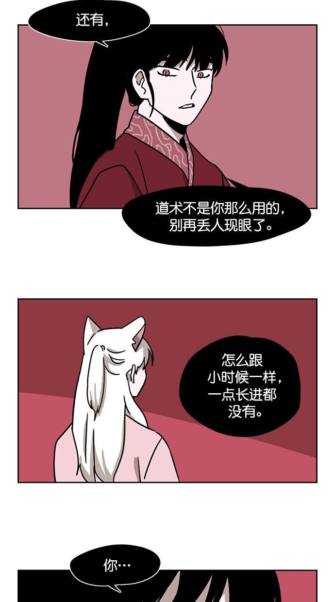 浪客行漫画韩漫全集-第96话无删减无遮挡章节图片 