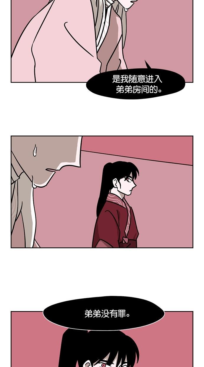 浪客行漫画韩漫全集-第97话无删减无遮挡章节图片 