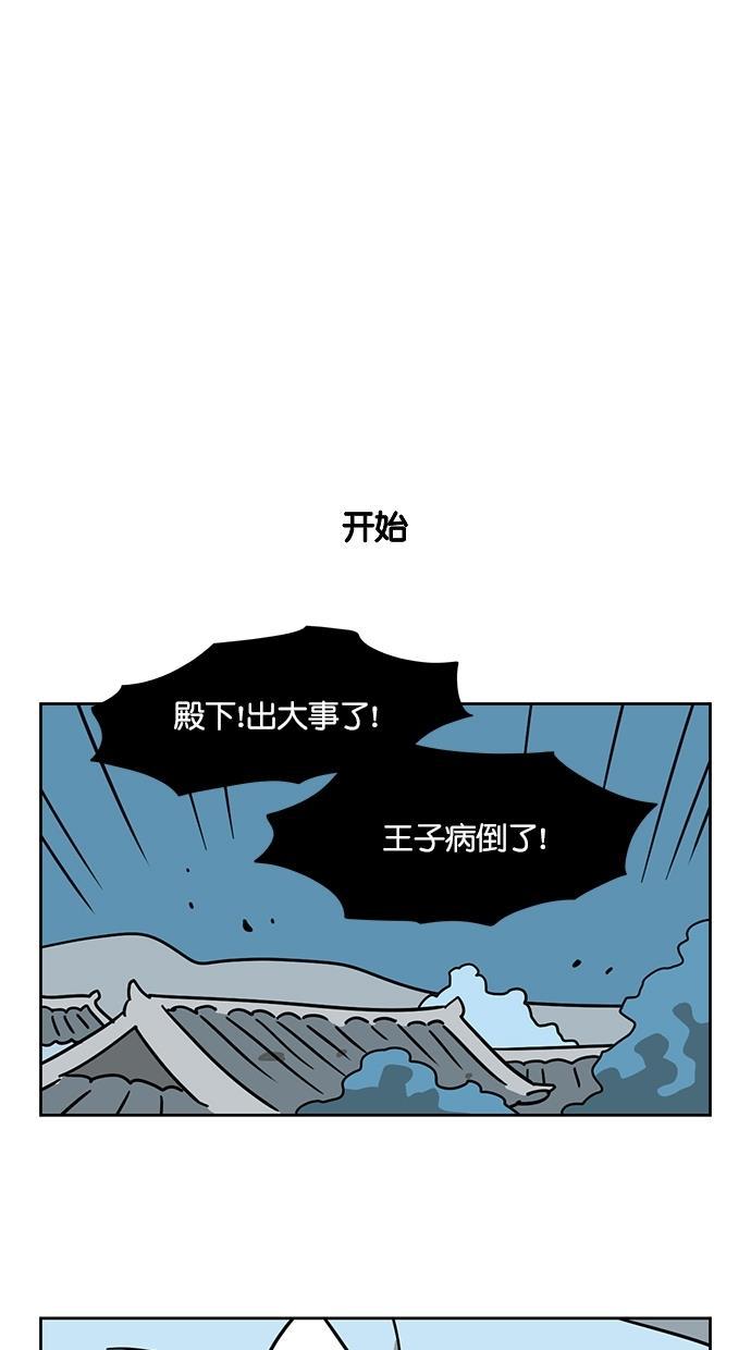 浪客行漫画韩漫全集-第101话无删减无遮挡章节图片 