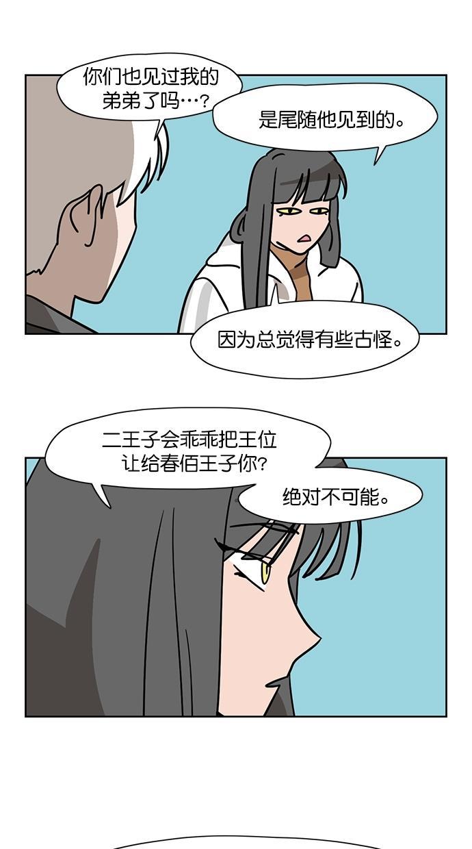 浪客行漫画韩漫全集-第102话无删减无遮挡章节图片 