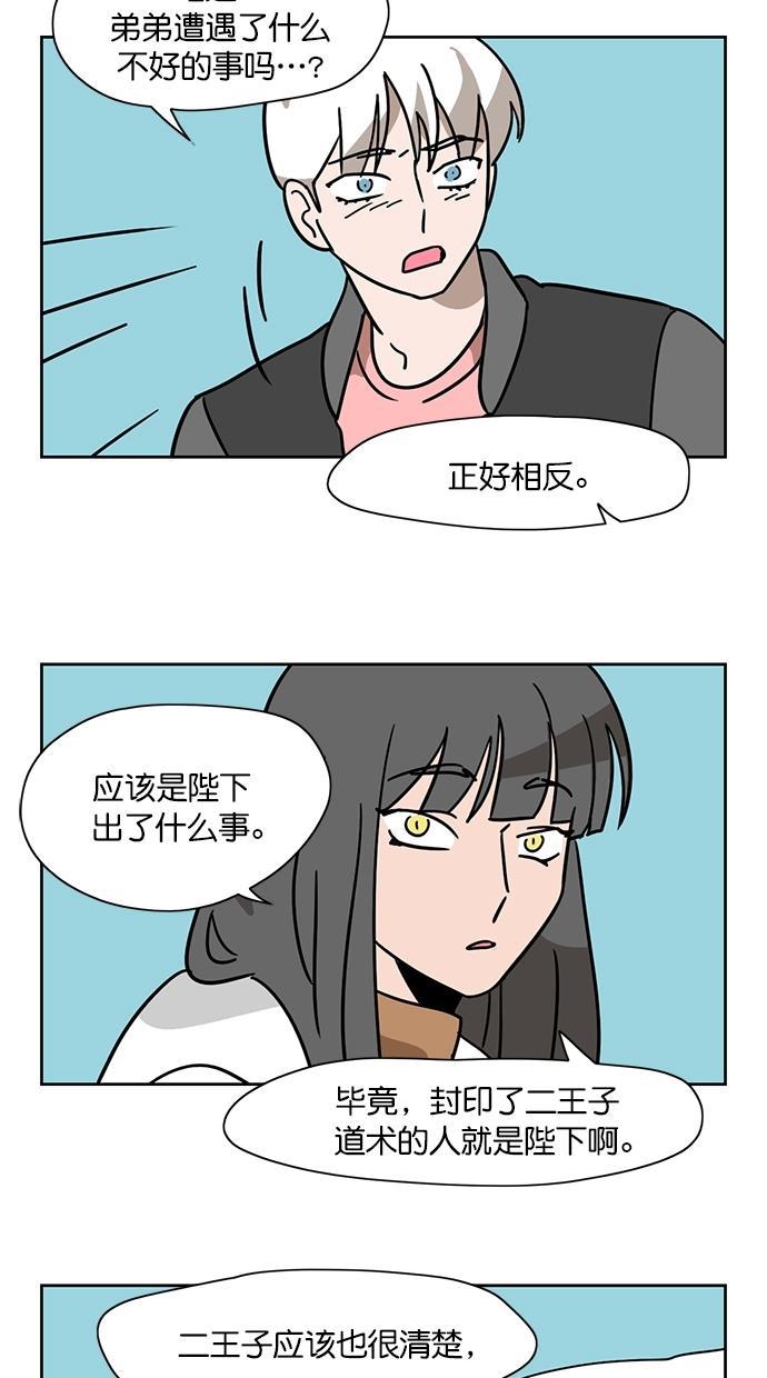 浪客行漫画韩漫全集-第102话无删减无遮挡章节图片 