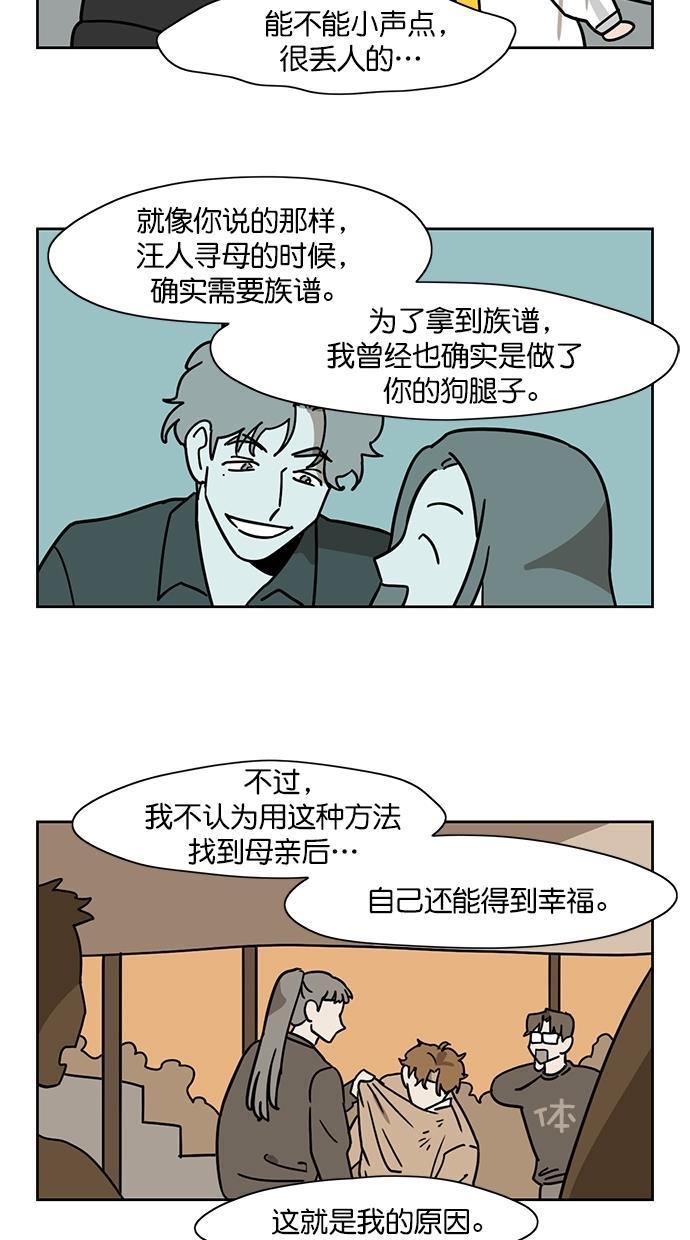 浪客行漫画韩漫全集-第104话无删减无遮挡章节图片 