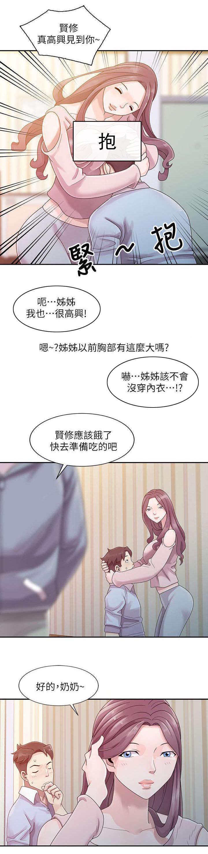 从前有座灵剑山漫画韩漫全集-2_搓澡无删减无遮挡章节图片 