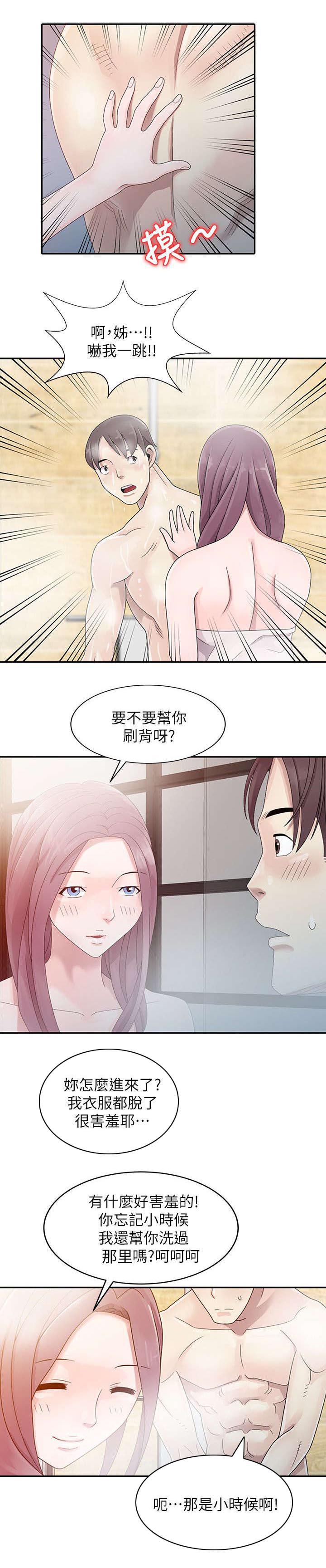 从前有座灵剑山漫画韩漫全集-2_搓澡无删减无遮挡章节图片 