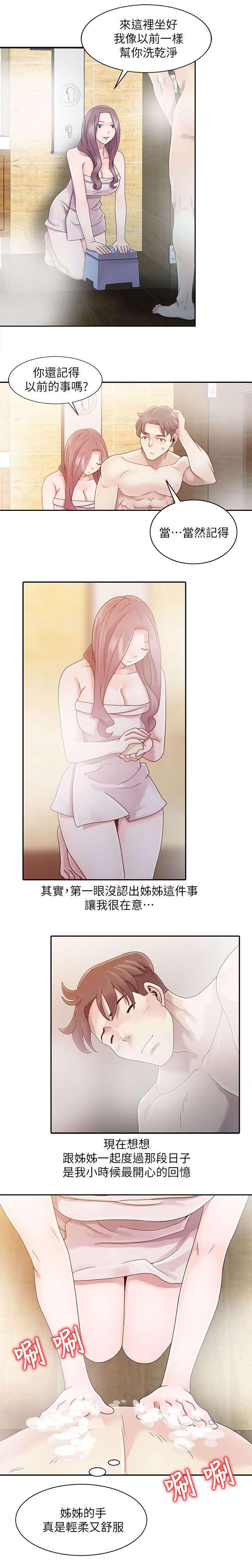 从前有座灵剑山漫画韩漫全集-2_搓澡无删减无遮挡章节图片 