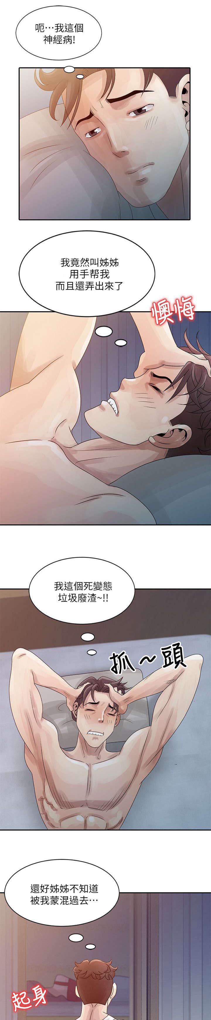 从前有座灵剑山漫画韩漫全集-7_克制不住自己无删减无遮挡章节图片 