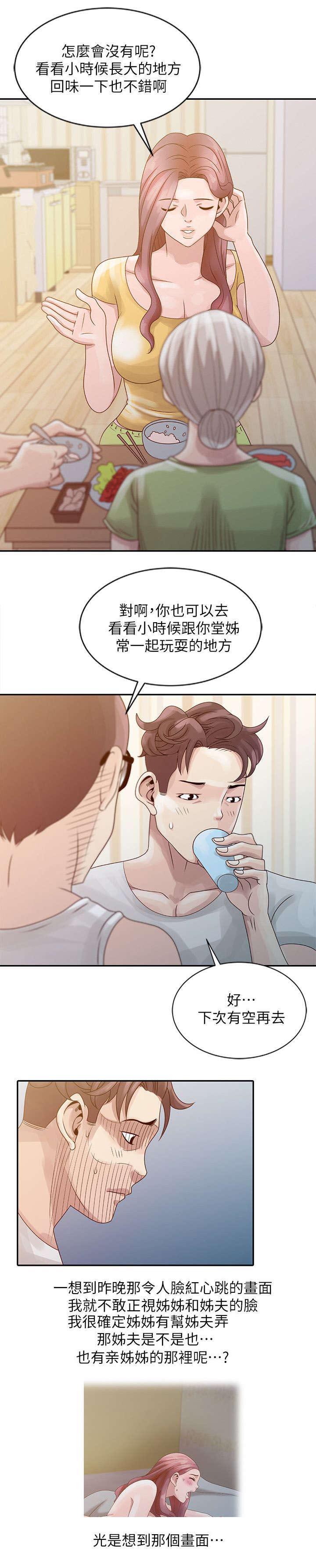 从前有座灵剑山漫画韩漫全集-9_共处一室无删减无遮挡章节图片 