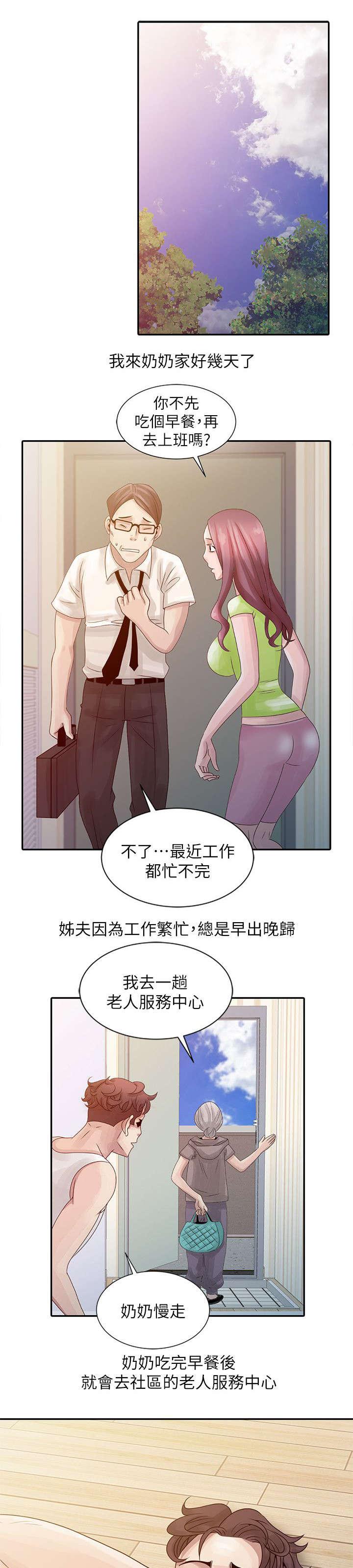 从前有座灵剑山漫画韩漫全集-9_共处一室无删减无遮挡章节图片 