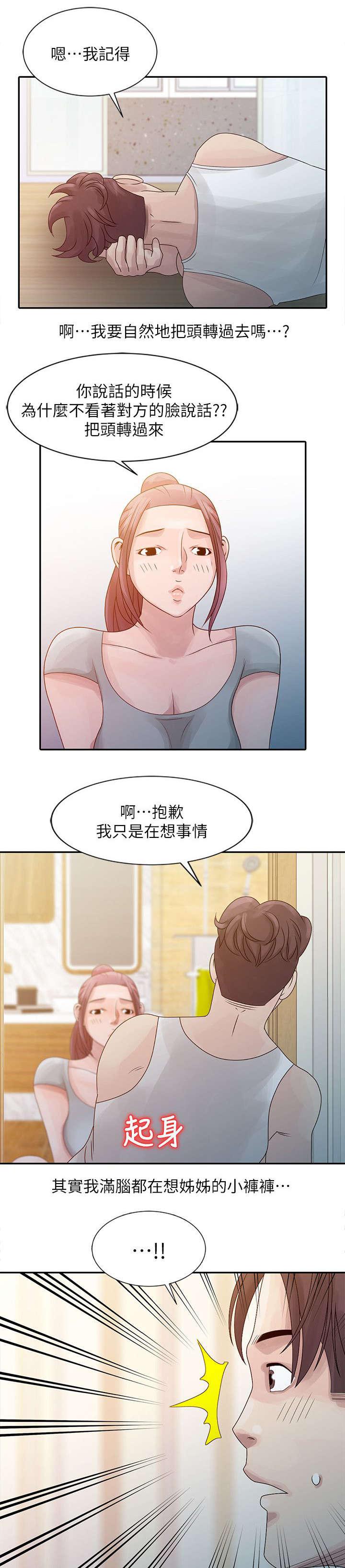 从前有座灵剑山漫画韩漫全集-10_小溪嬉戏无删减无遮挡章节图片 