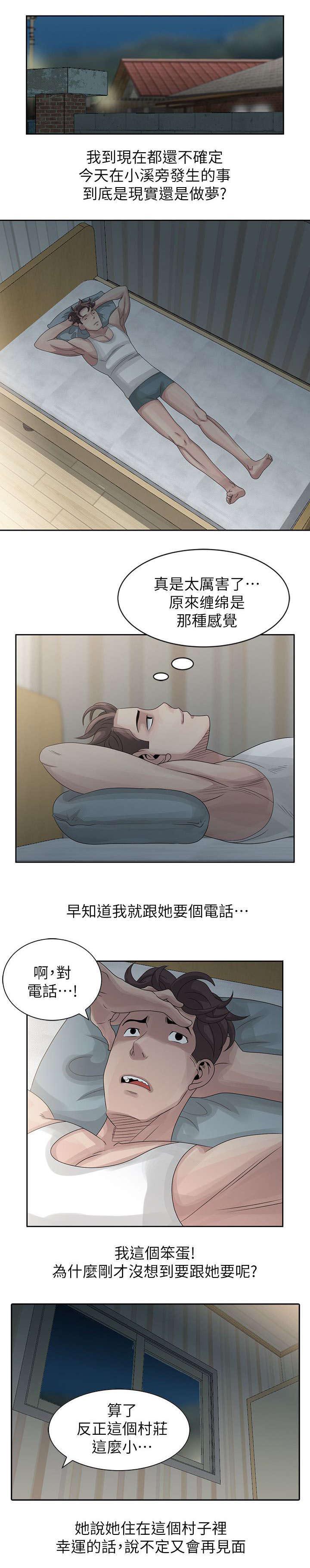 从前有座灵剑山漫画韩漫全集-15_现实还是做梦无删减无遮挡章节图片 