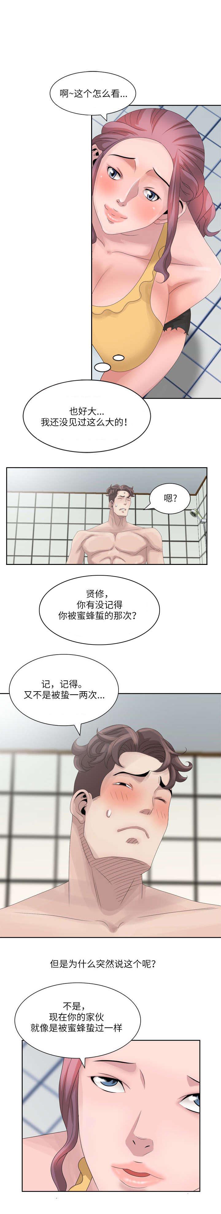 从前有座灵剑山漫画韩漫全集-17_像被蜜蜂蛰了一样无删减无遮挡章节图片 