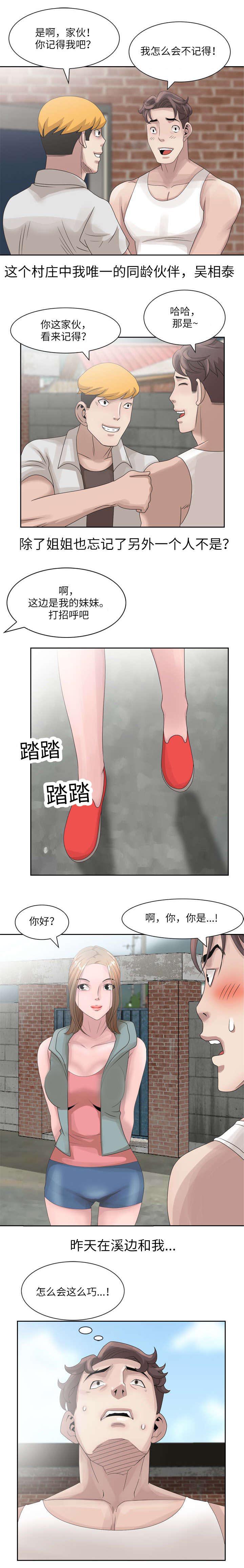 从前有座灵剑山漫画韩漫全集-19_唯一的同龄伙伴无删减无遮挡章节图片 