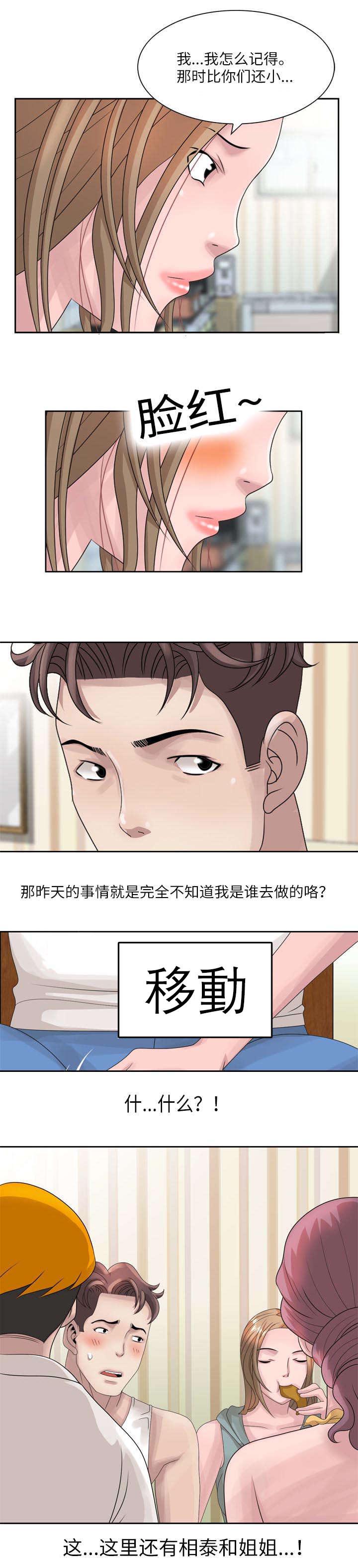 从前有座灵剑山漫画韩漫全集-19_唯一的同龄伙伴无删减无遮挡章节图片 